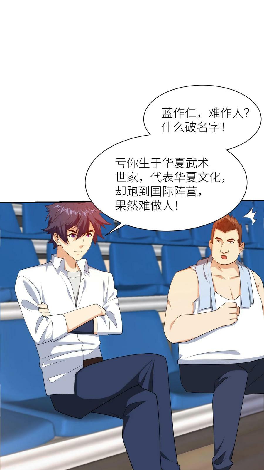 我的右眼是神级计算机漫画,第255话 小丑纹身再现！2图