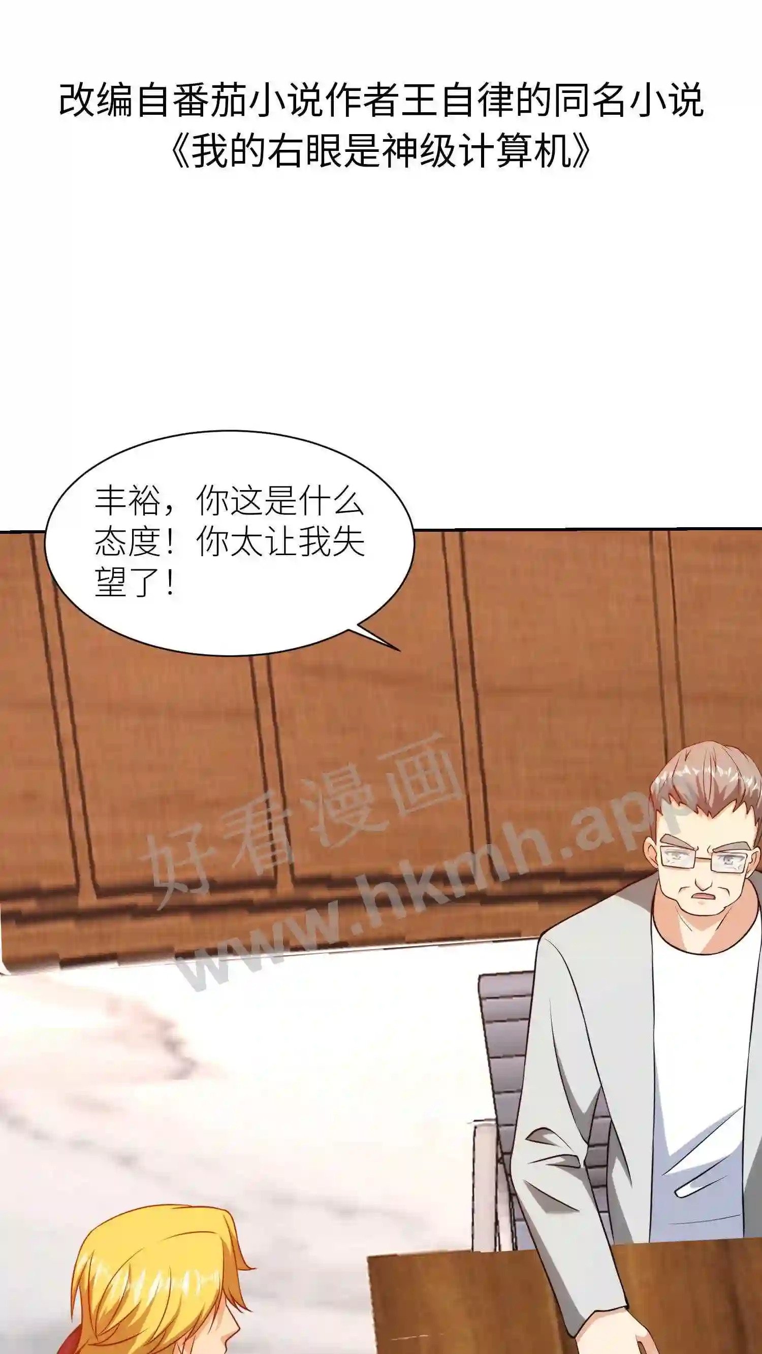 我的右眼是神级计算机漫画,第94话 狗急跳墙2图