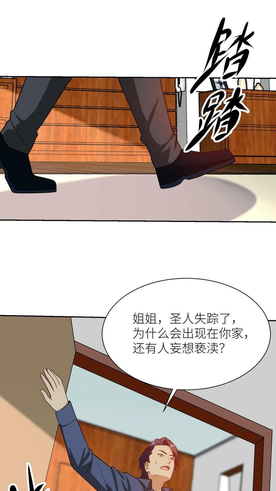 我的右眼是神级计算机漫画,第225话 爆头之劫2图