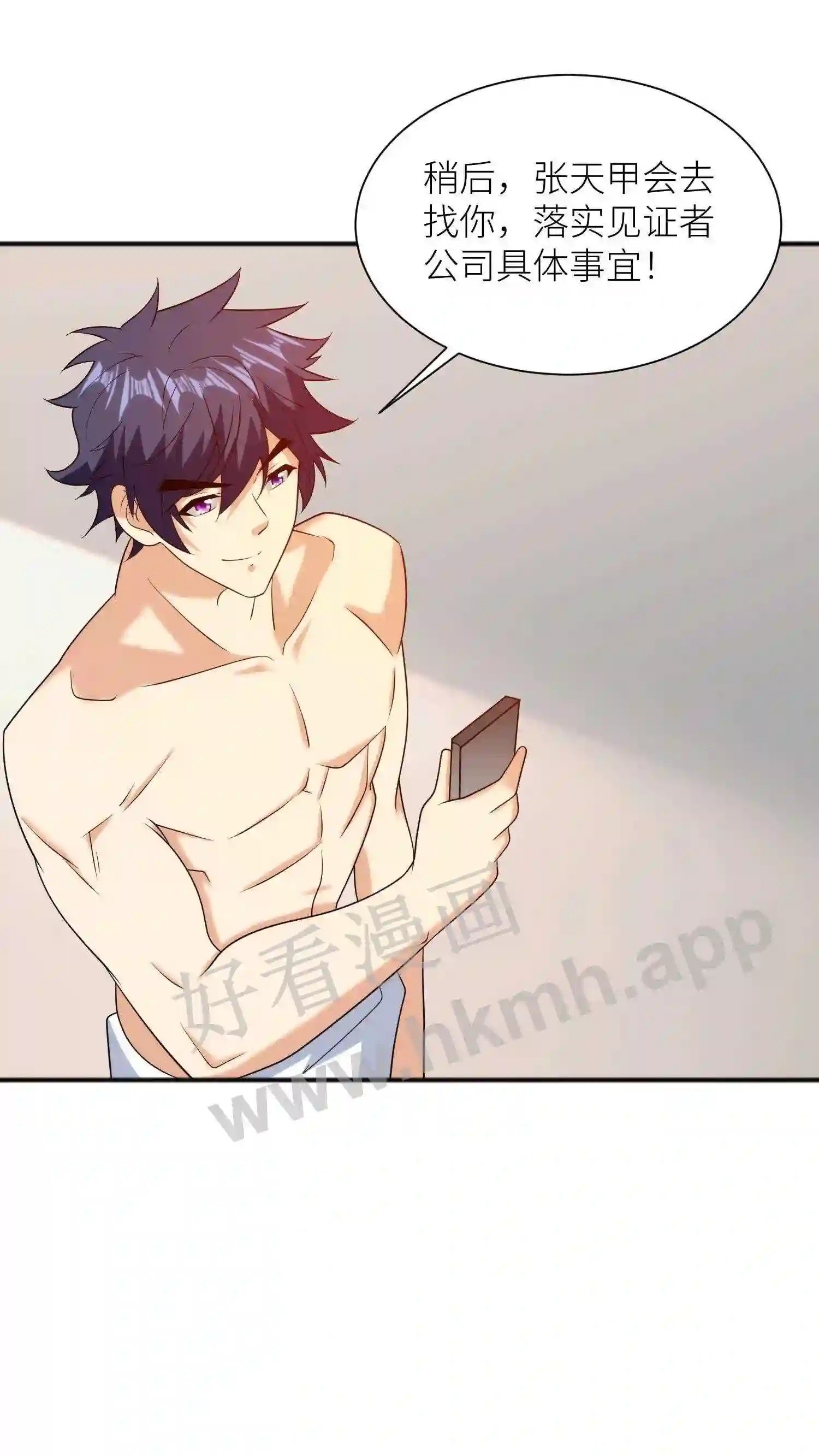 我的右眼是神级计算机漫画,第125话 杀手已就位1图
