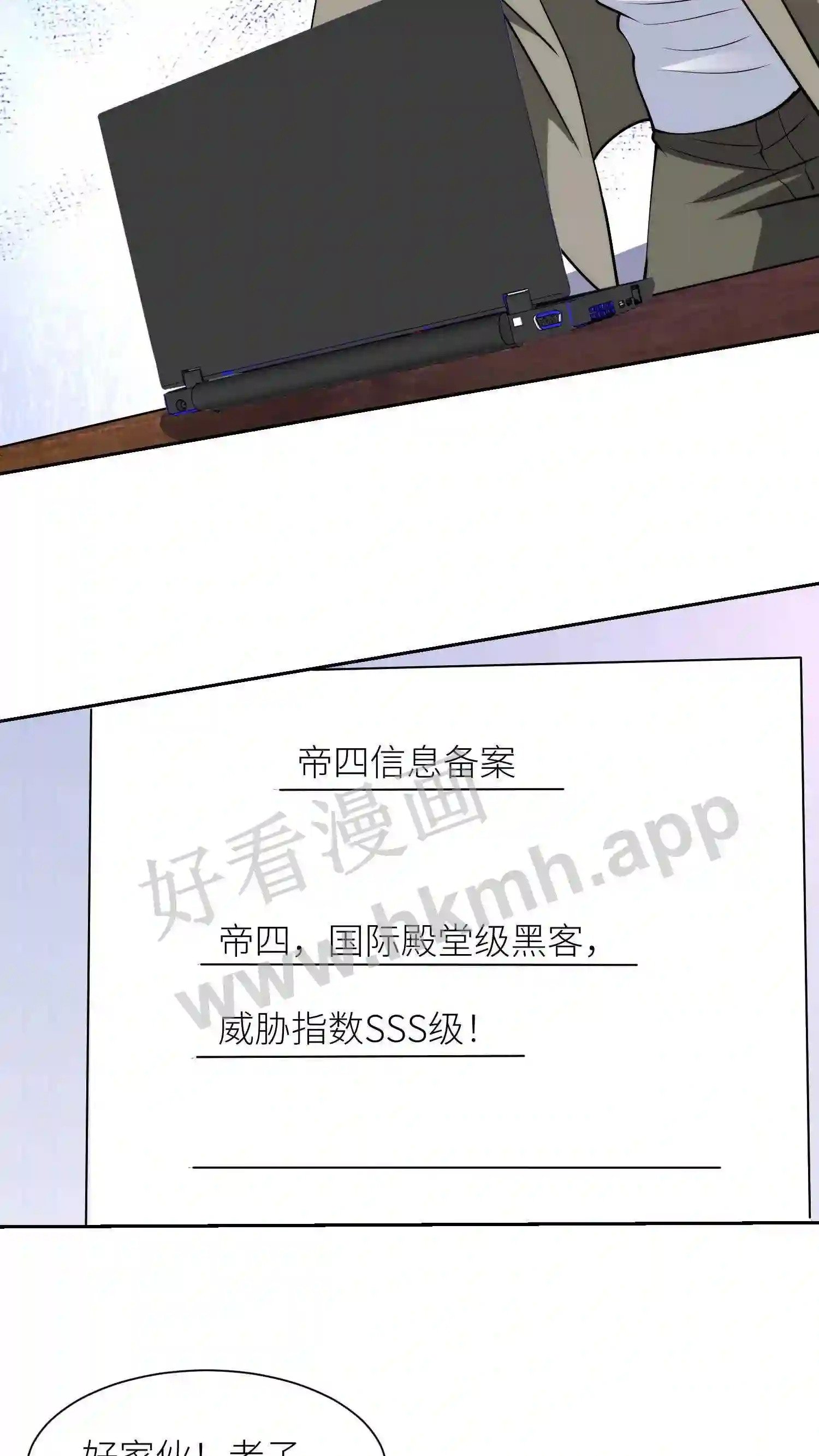 我的右眼是神级计算机漫画,第99话 清除小鱼1图