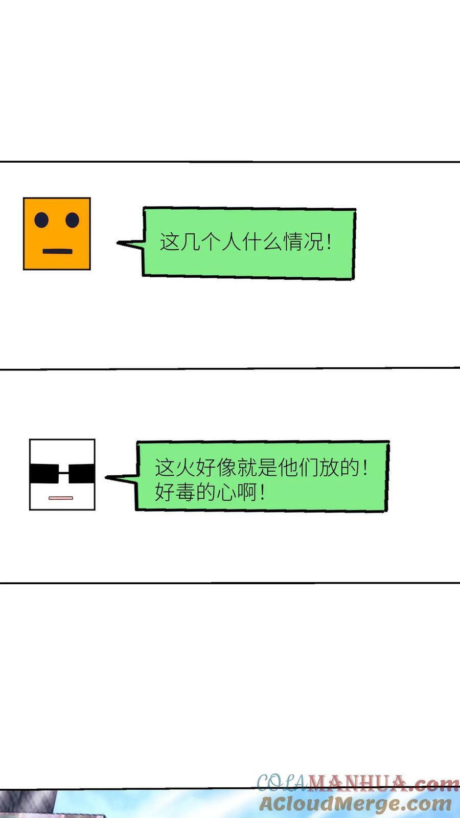 我的右眼是神级计算机漫画,第300话 惩罚事记1图