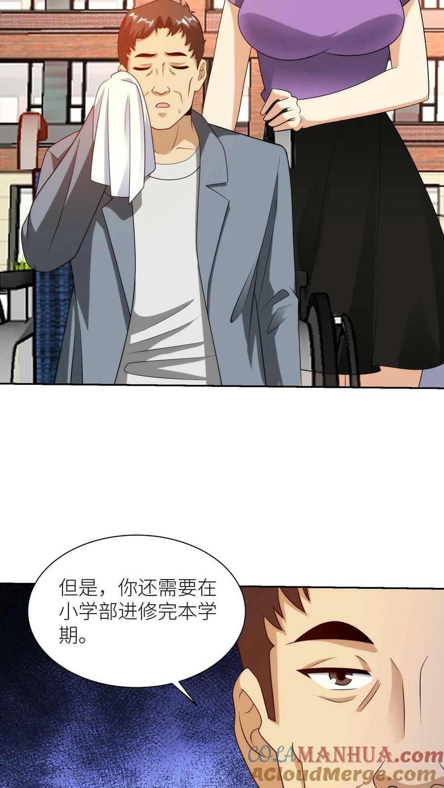 我的右眼是神级计算机漫画,第266话 父子1图