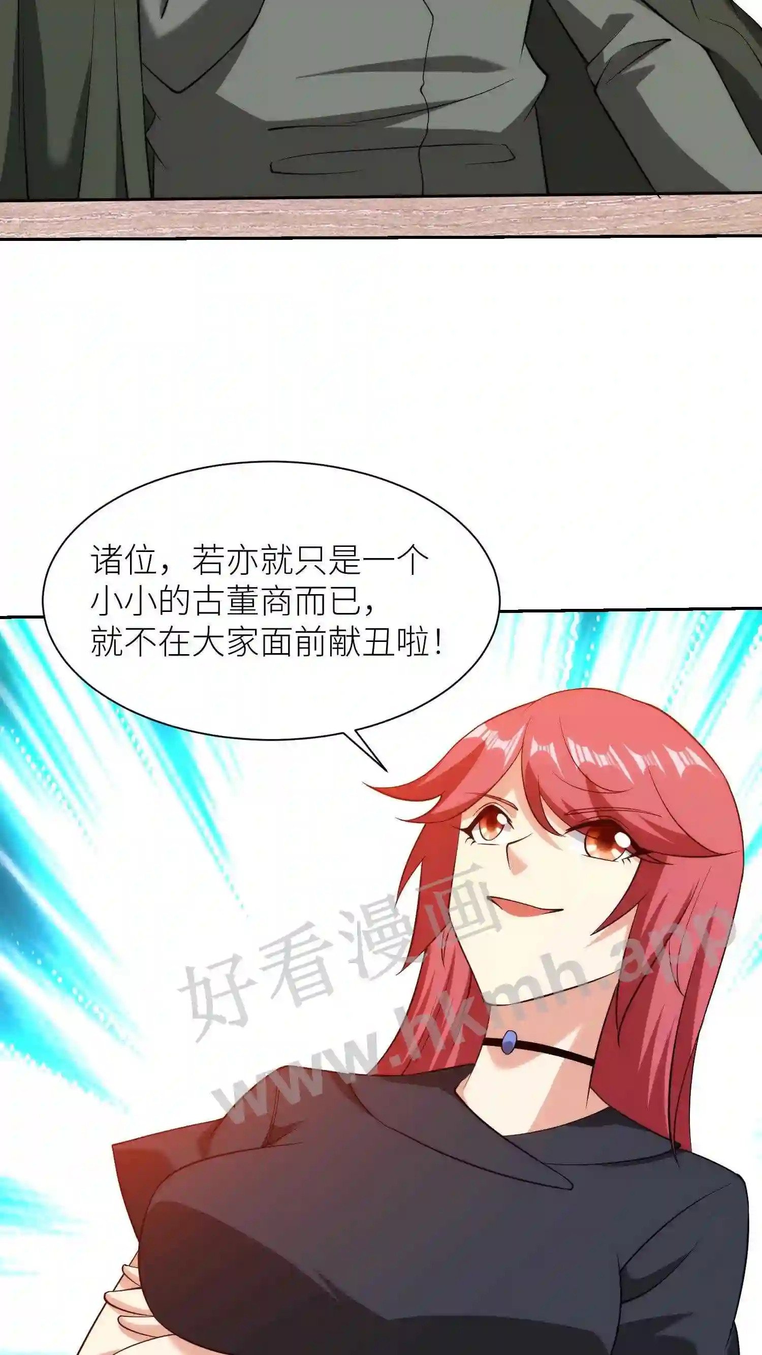 我的右眼是神级计算机漫画,第67话 跳梁小丑2图