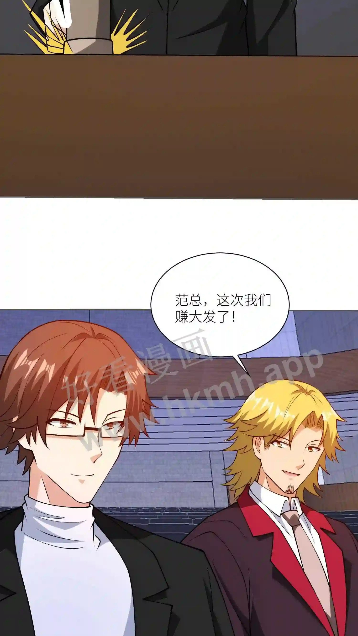 我的右眼是神级计算机漫画,第139话 股权拍卖2图