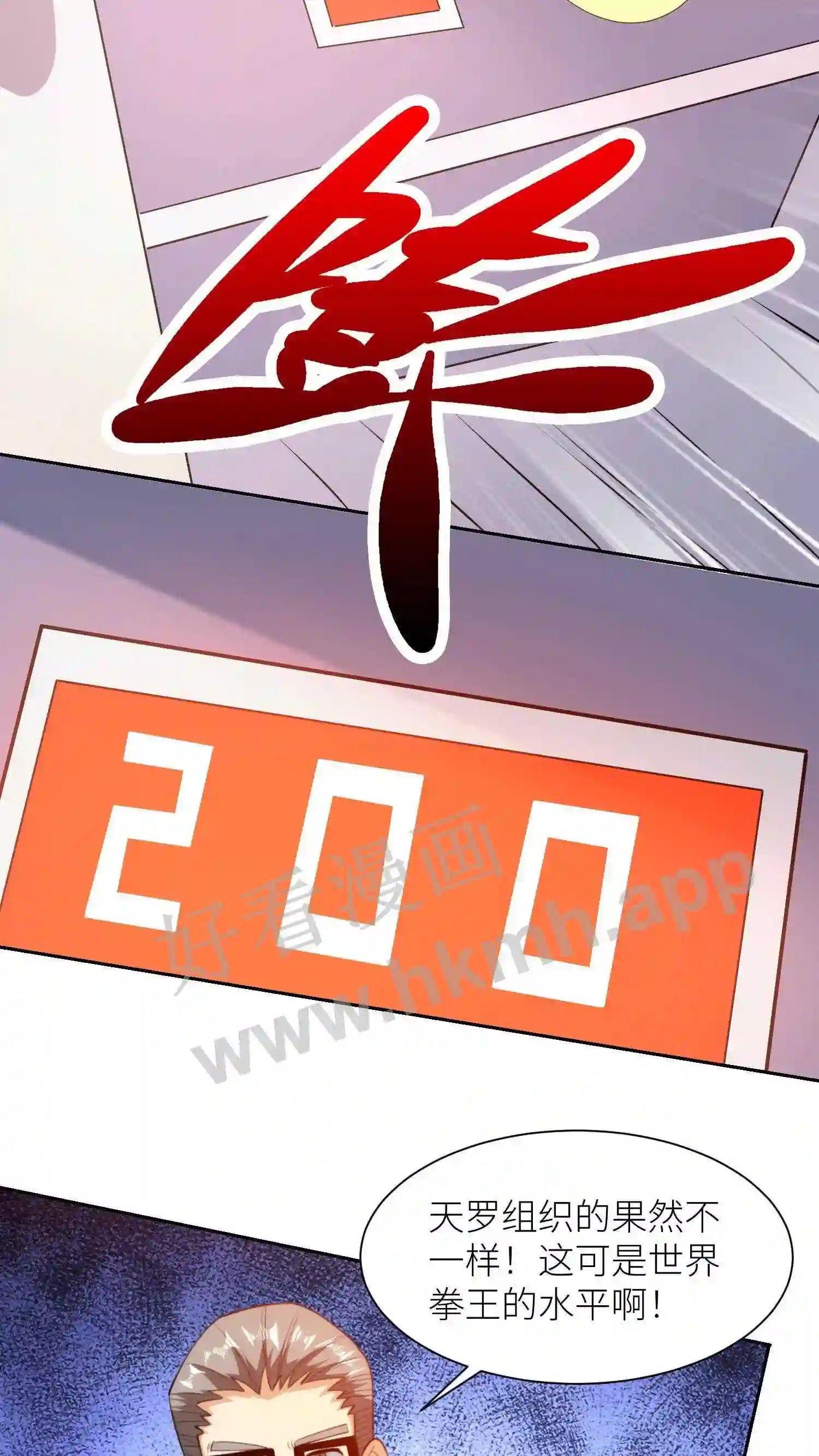 我的右眼是神级计算机漫画,第97话 体能爆表1图
