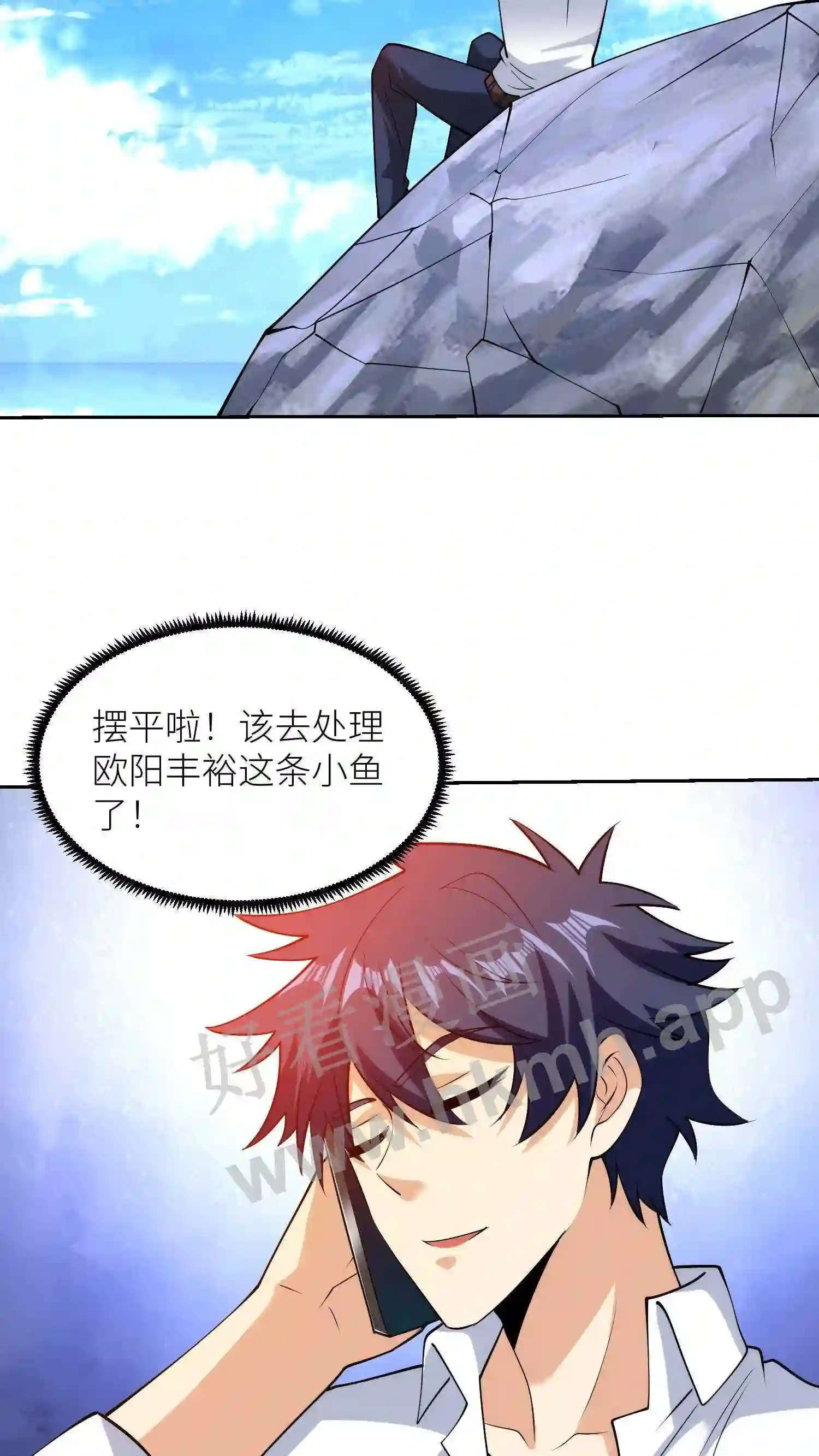 我的右眼是神级计算机漫画,第99话 清除小鱼2图