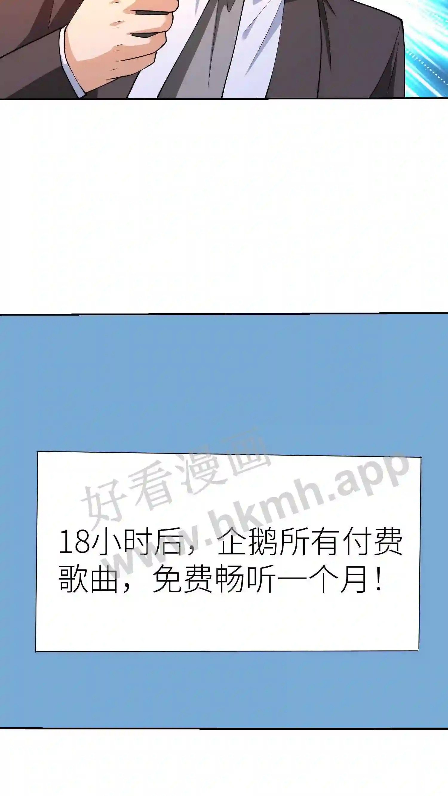 我的右眼是神级计算机漫画,第121话 放烟花1图