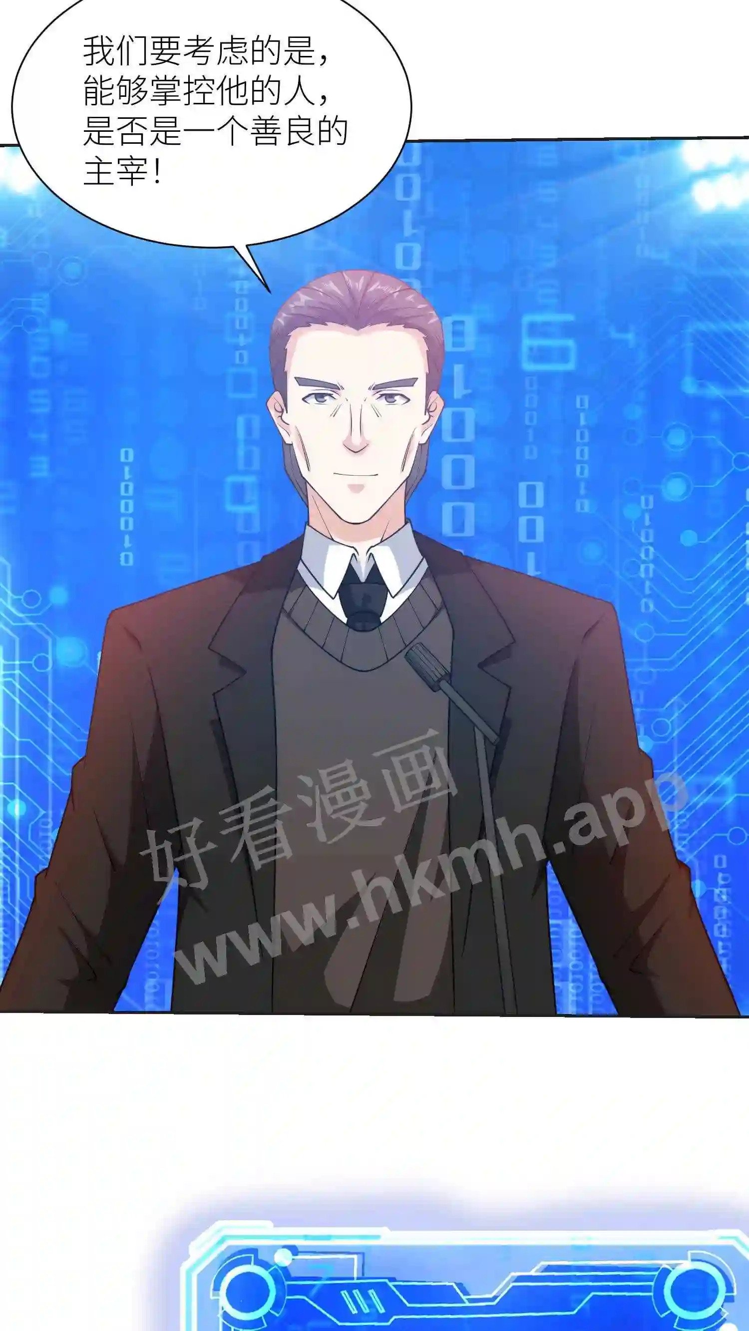 我的右眼是神级计算机漫画,第101话 序列升级2图