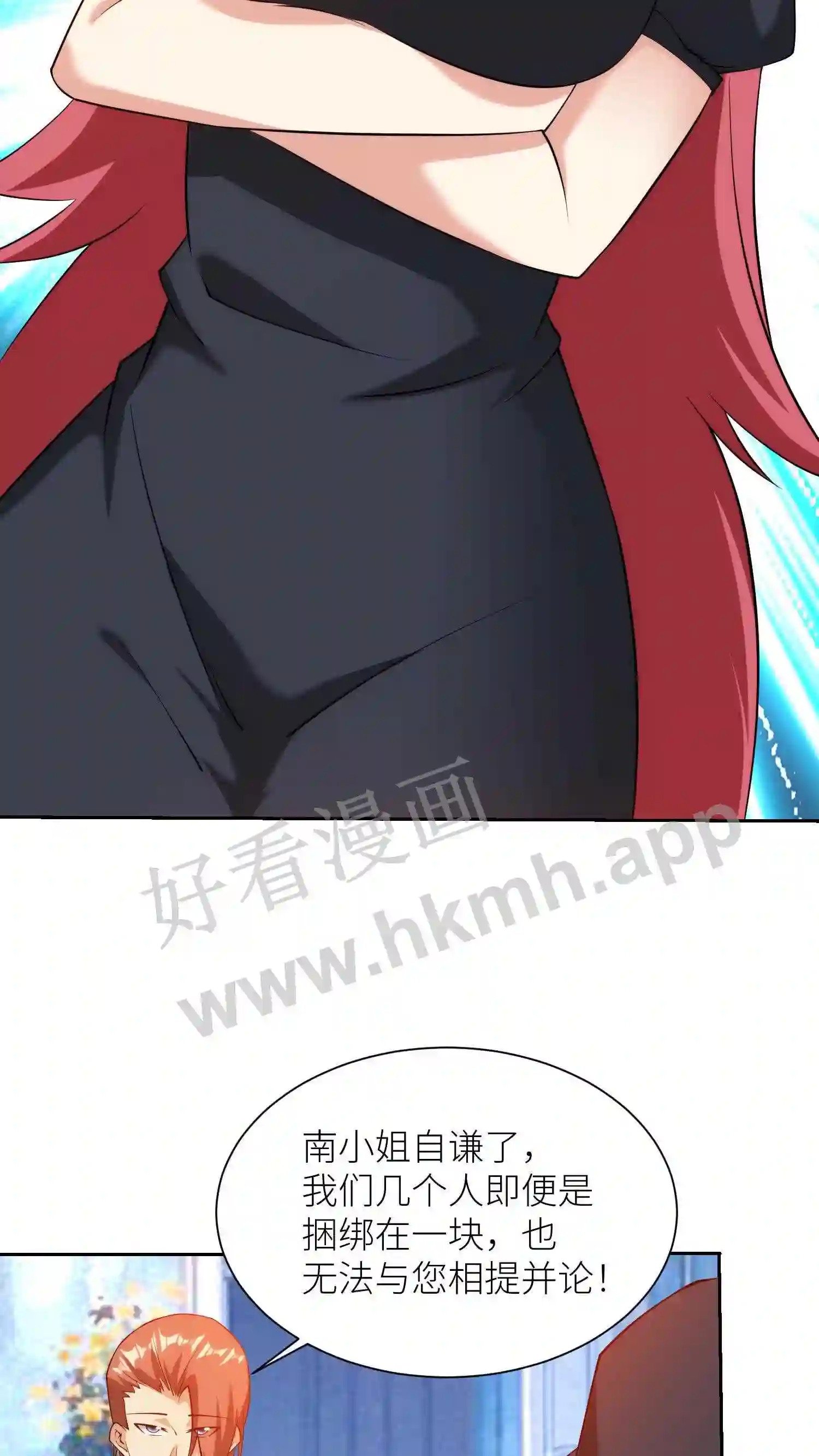 我的右眼是神级计算机漫画,第67话 跳梁小丑1图