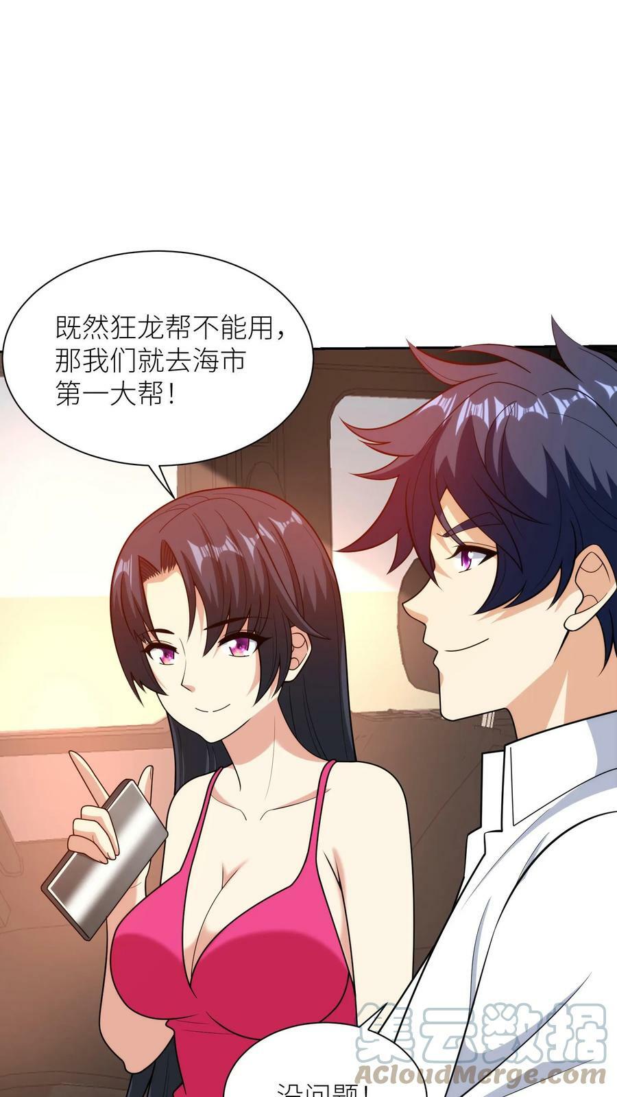 我的右眼是神级计算机漫画,第157话 畅行无阻1图