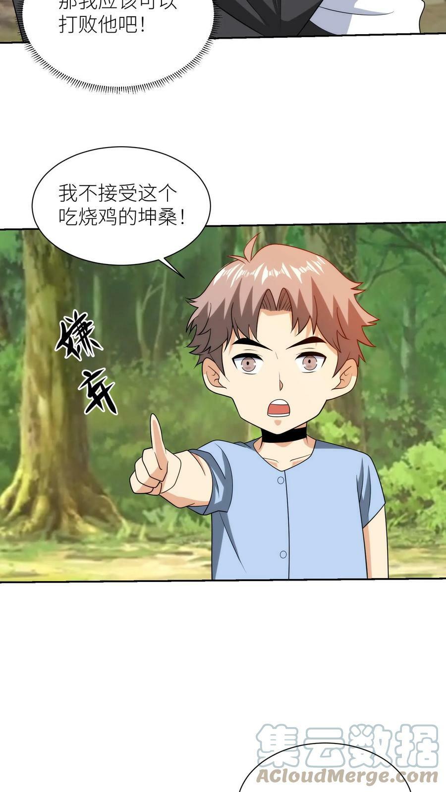 我的右眼是神级计算机漫画,第179话 你的恩情，我用命还1图