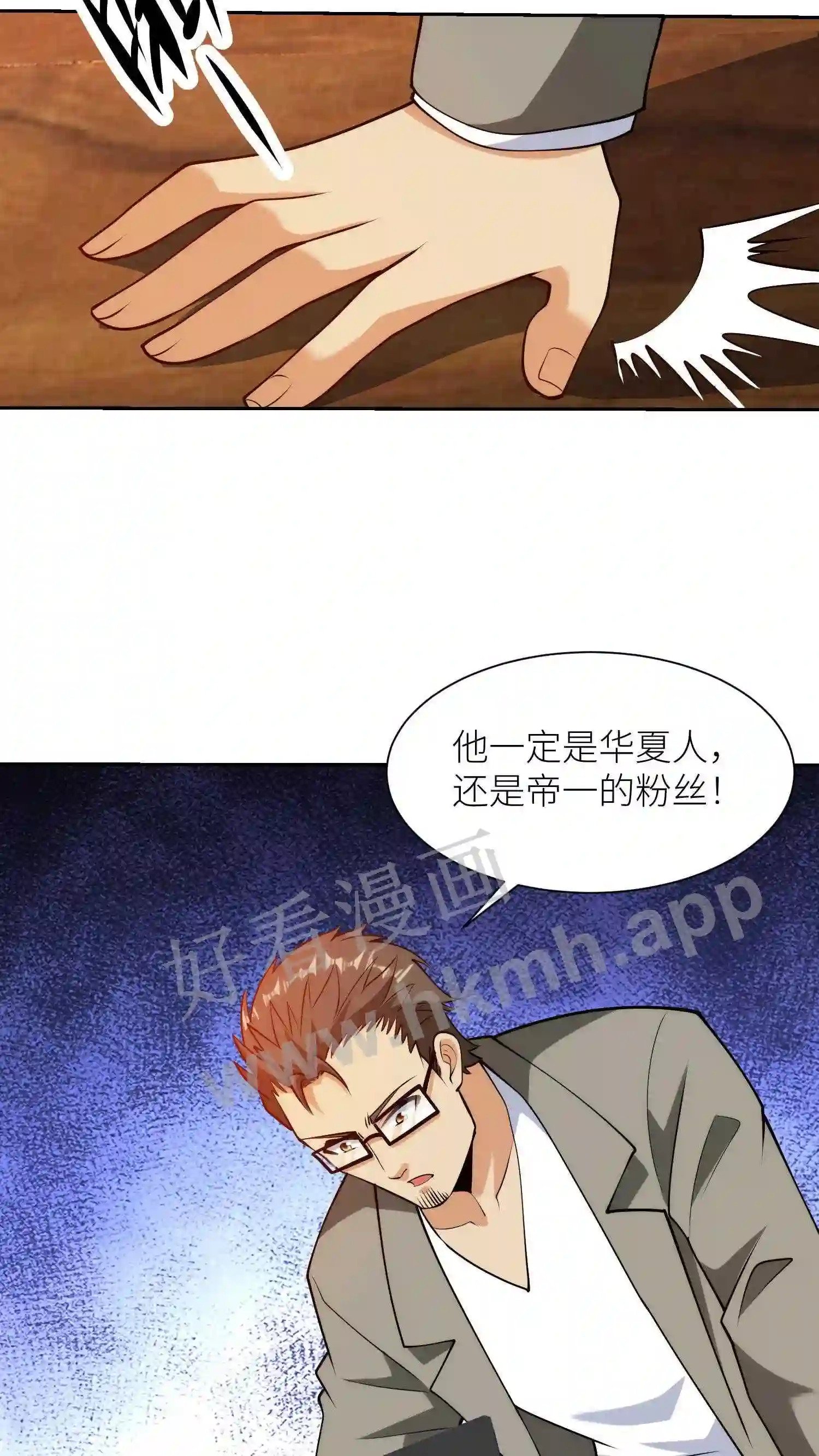 我的右眼是神级计算机漫画,第99话 清除小鱼2图