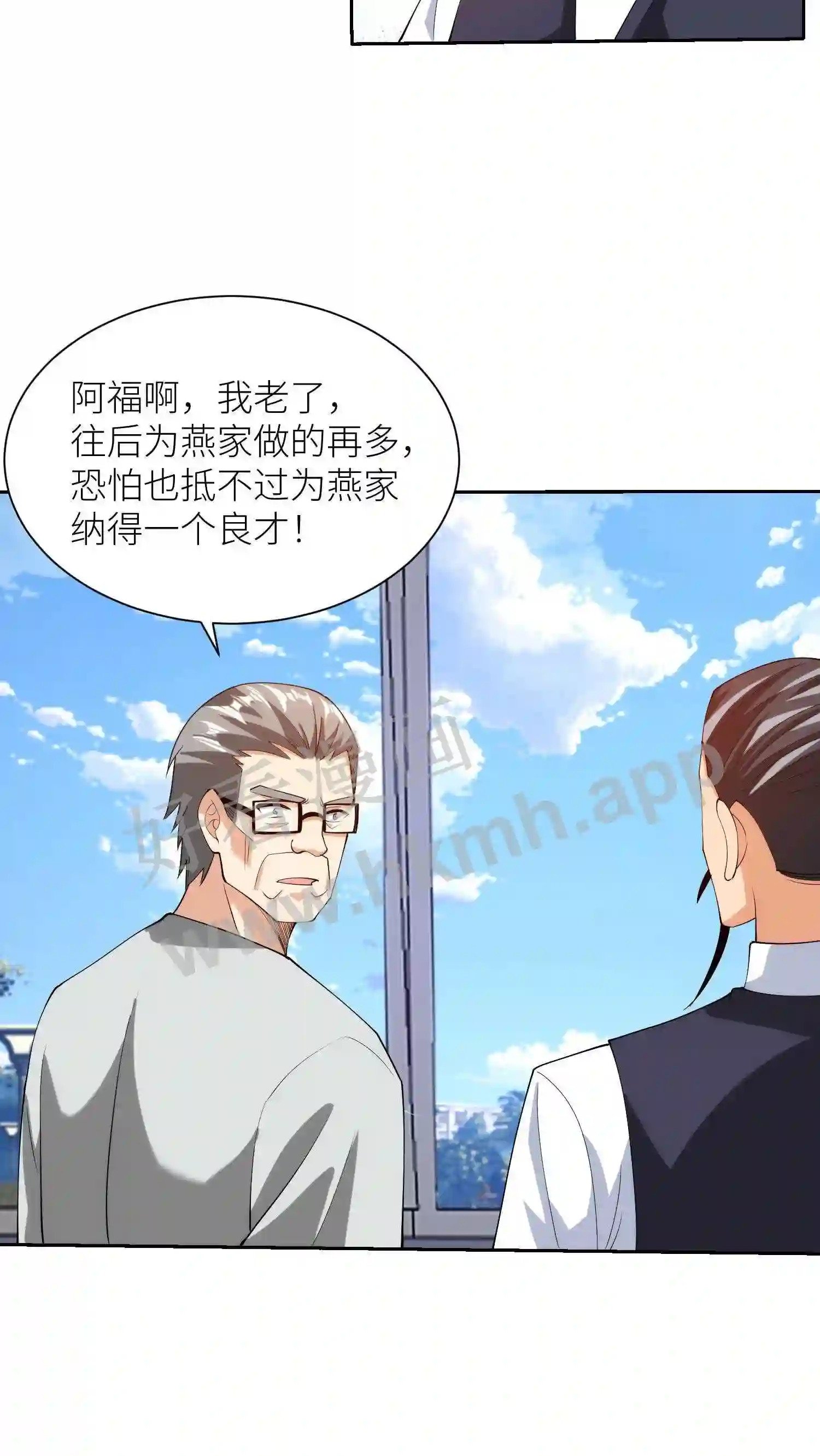 我的右眼是神级计算机漫画,第39话 燕家设宴1图