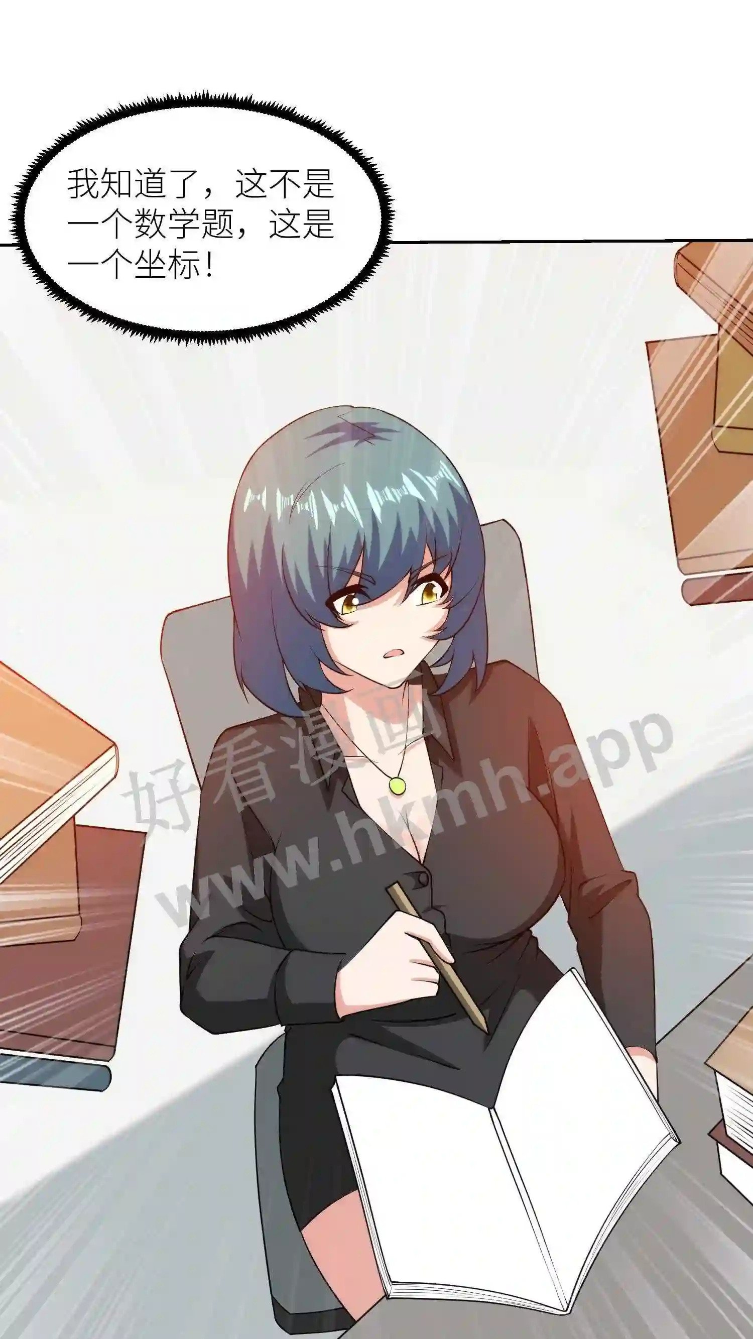 我的右眼是神级计算机漫画,第43话 双子2图
