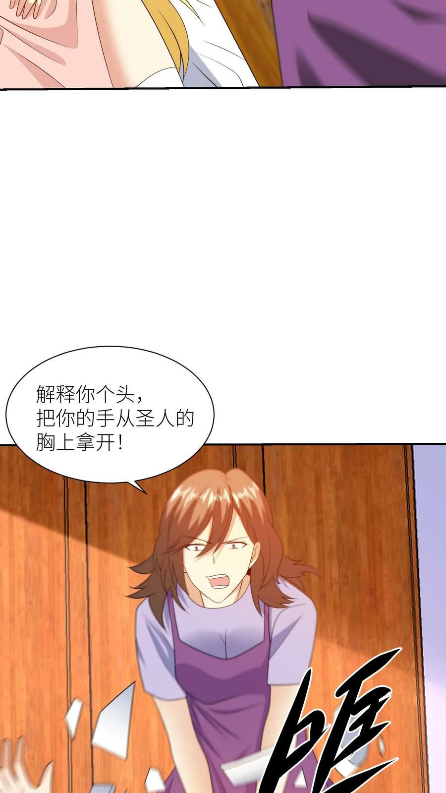 我的右眼是神级计算机漫画,第225话 爆头之劫2图