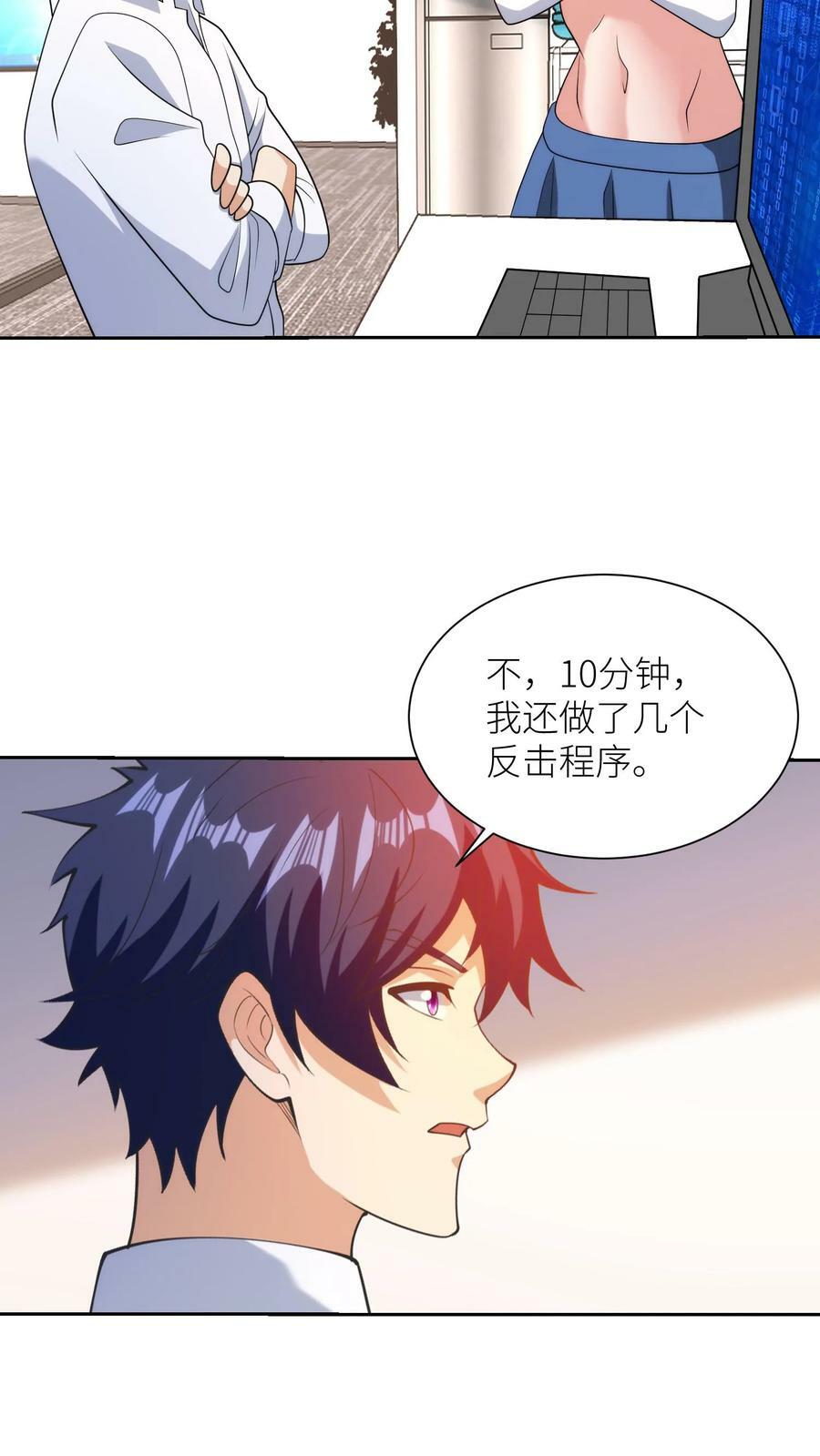 我的右眼是神级计算机漫画,第190话 可以进攻了！2图
