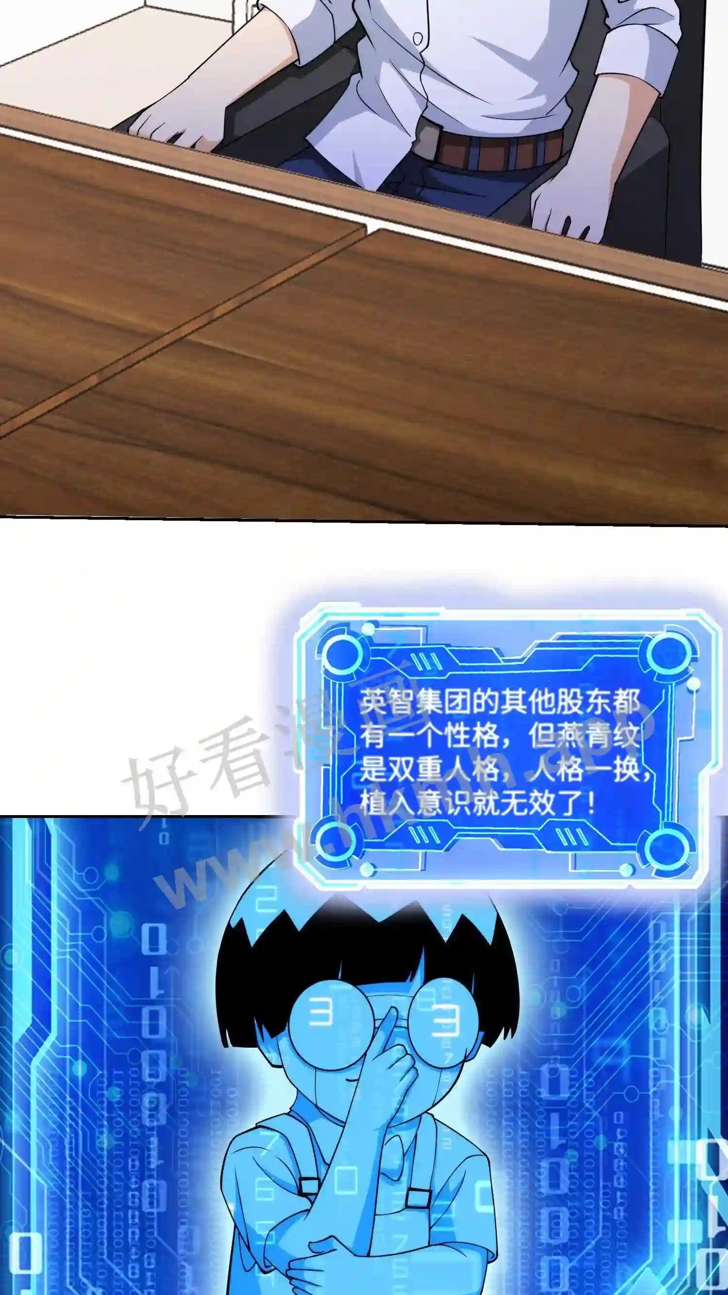 我的右眼是神级计算机漫画,第138话 刘弟借钱1图