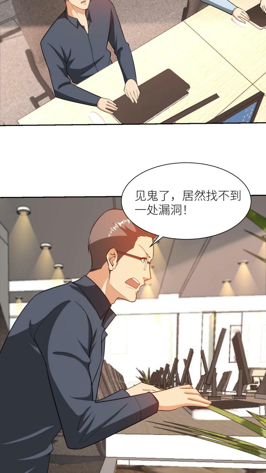 我的右眼是神级计算机漫画,第187话 帝四？我就是！2图