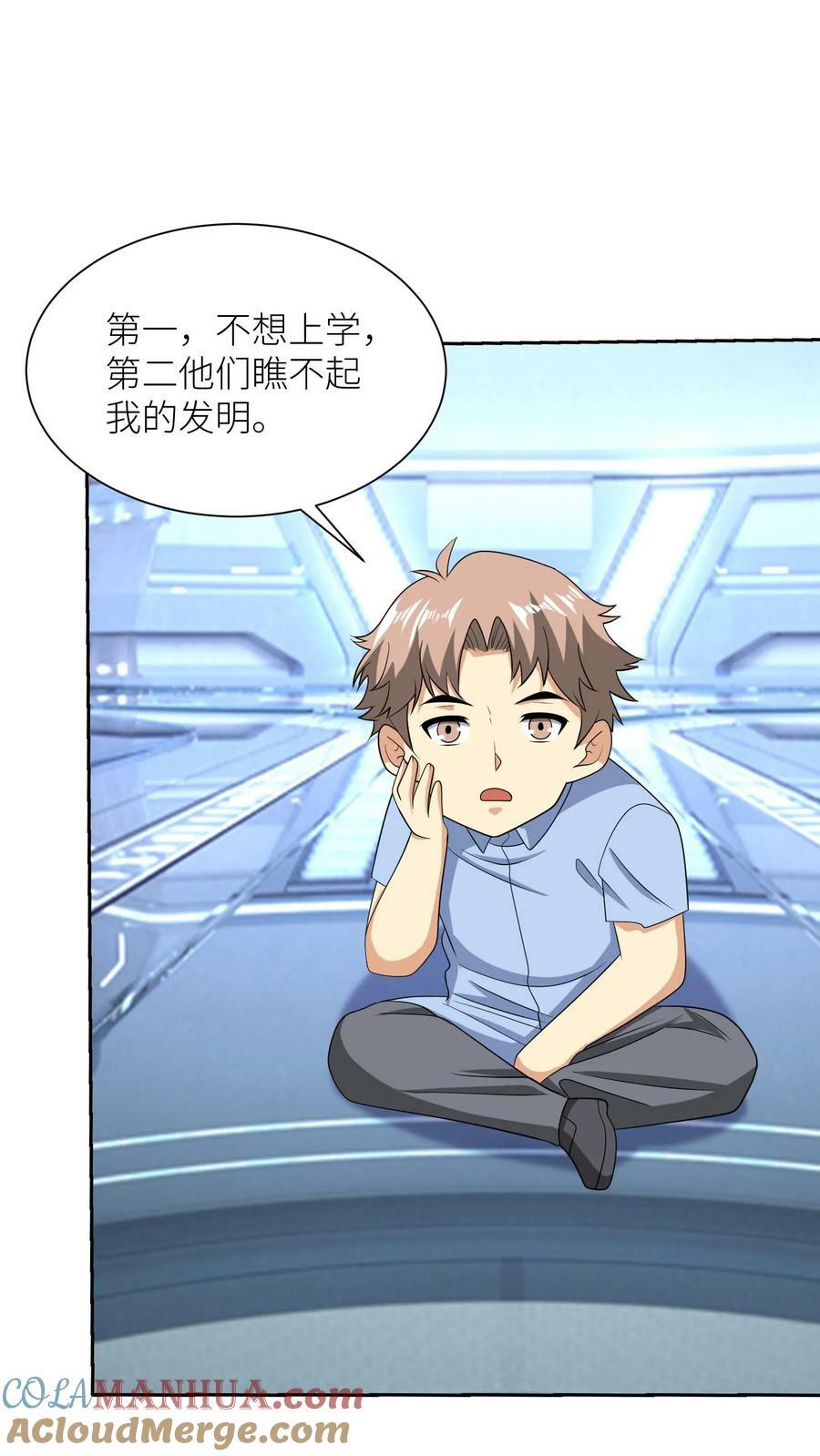 我的右眼是神级计算机漫画,第267话 实力坑爹1图