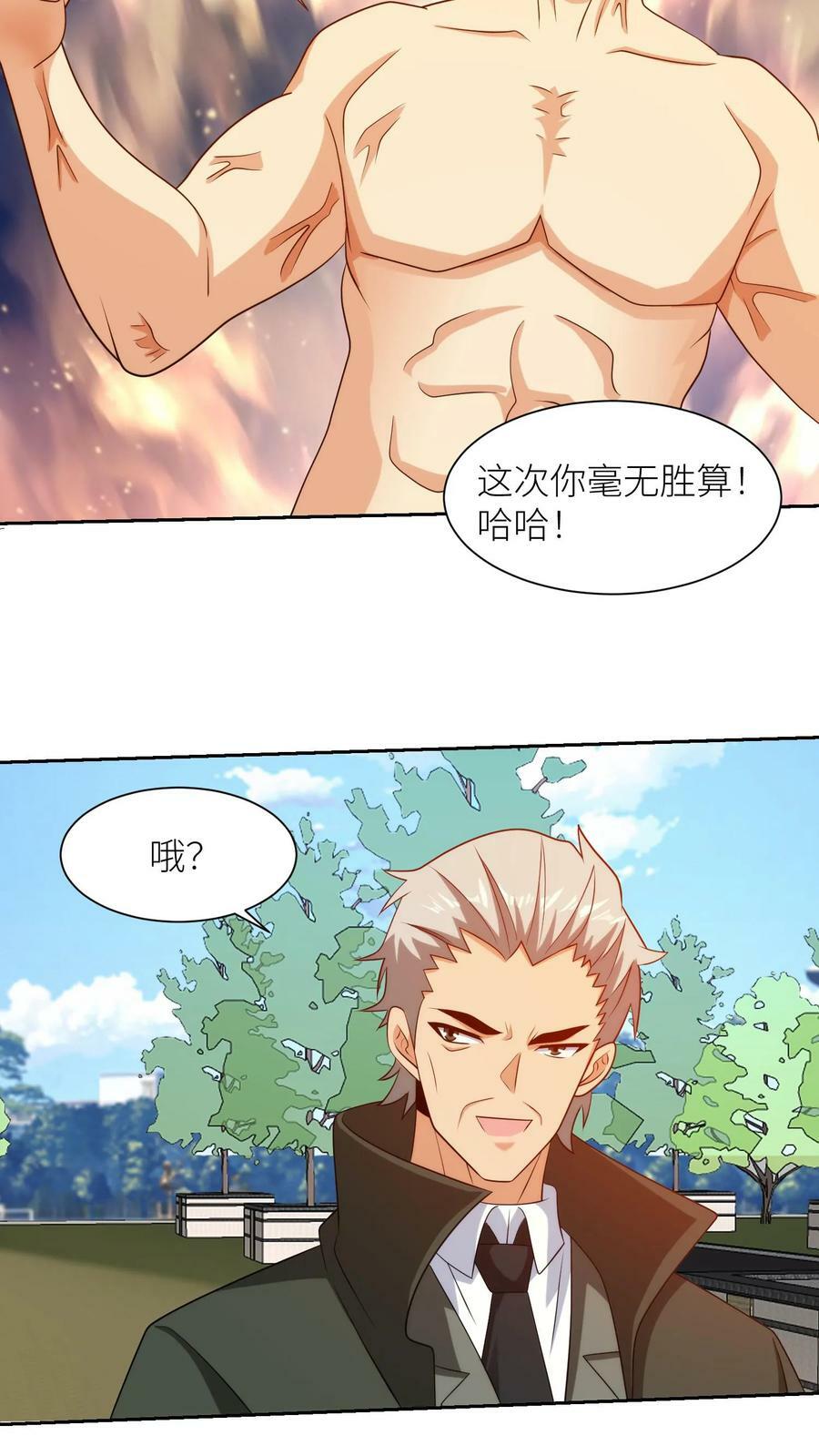 我的右眼是神级计算机漫画,第262话 对战2图