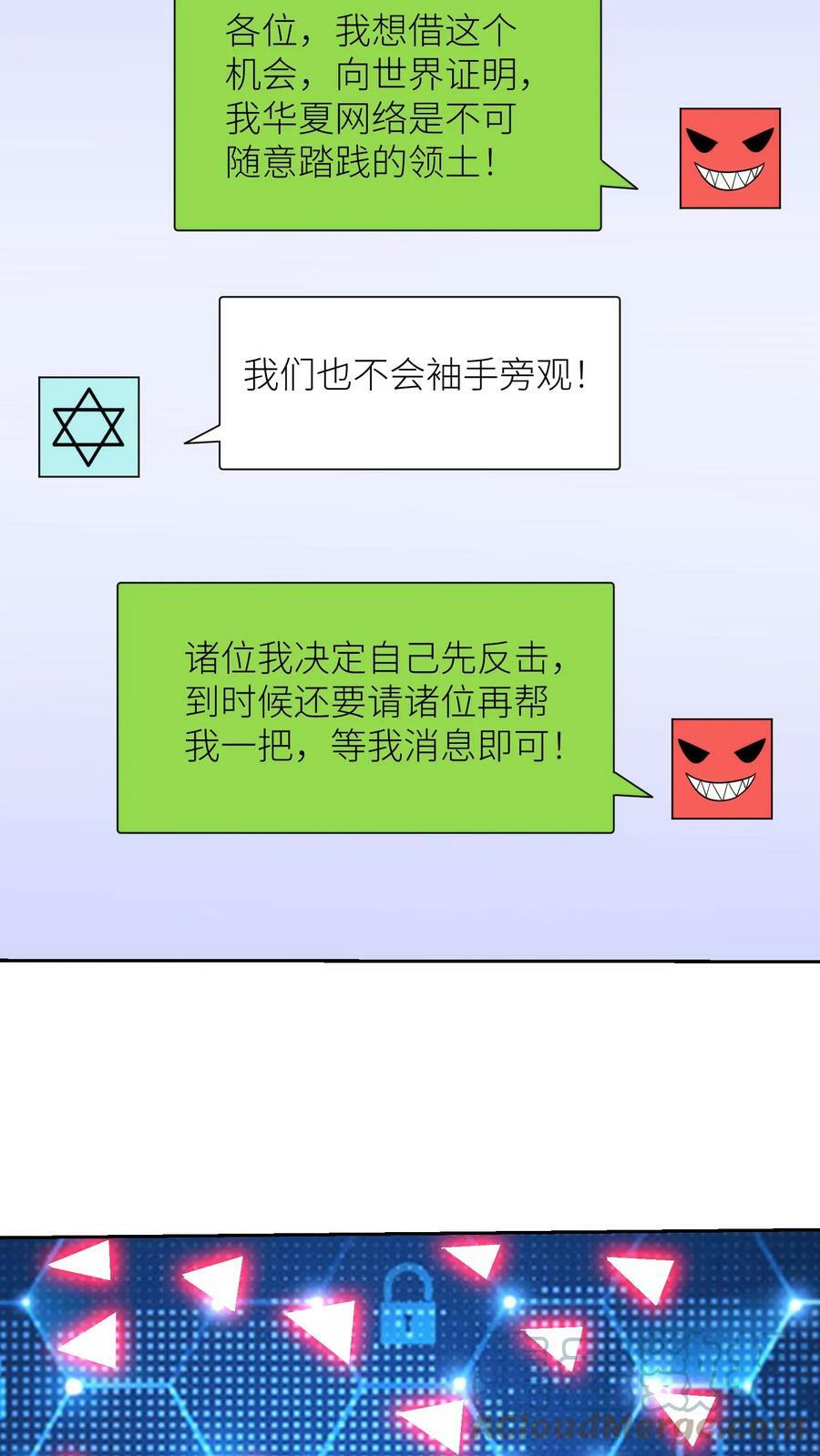 我的右眼是神级计算机漫画,第187话 帝四？我就是！1图