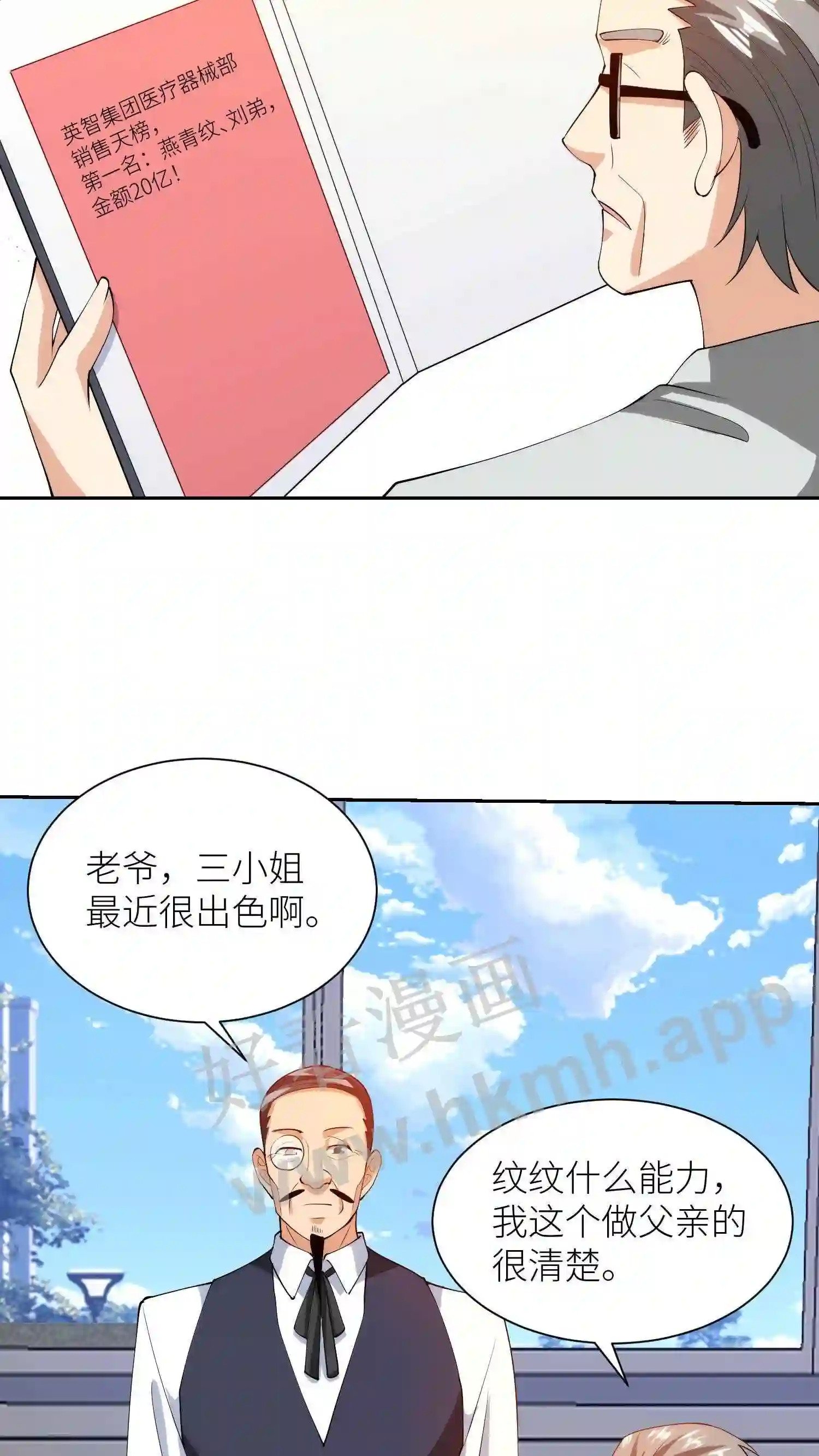 我的右眼是神级计算机漫画,第39话 燕家设宴2图