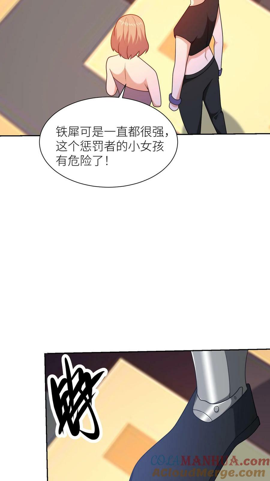我的右眼是神级计算机漫画,第305话 陪葬1图