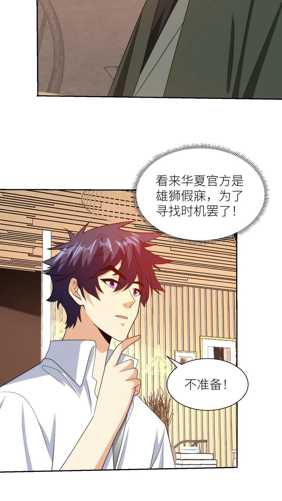 我的右眼是神级计算机漫画,第234话 雄狮假寐2图