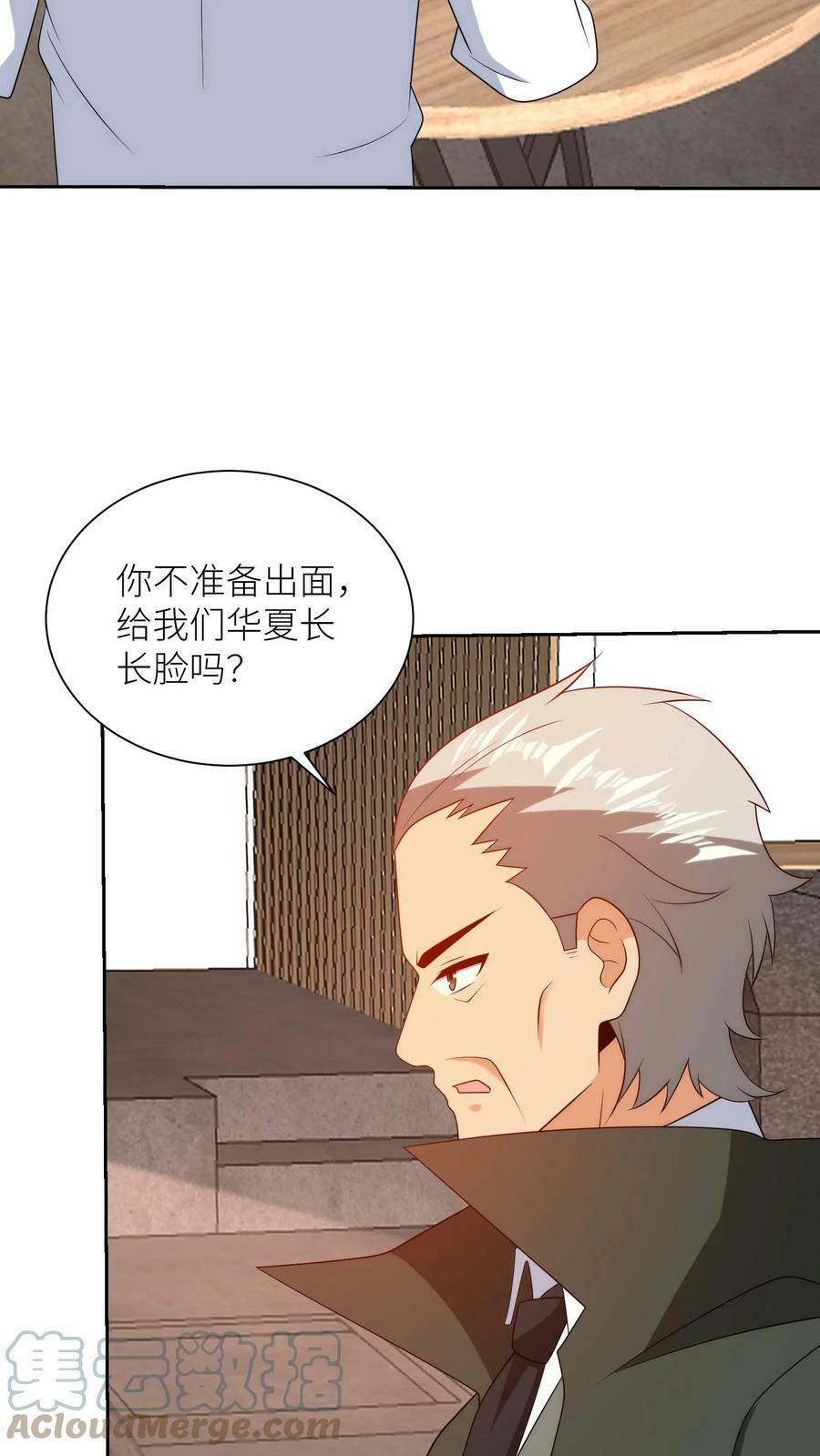 我的右眼是神级计算机漫画,第234话 雄狮假寐1图
