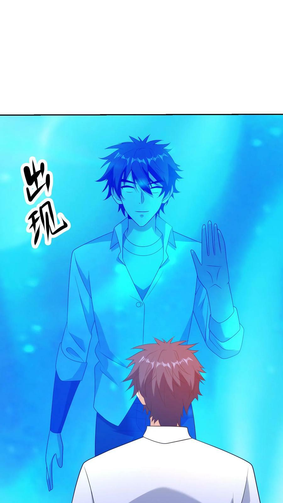 我的右眼是神级计算机漫画,第221话 他就是“我”2图