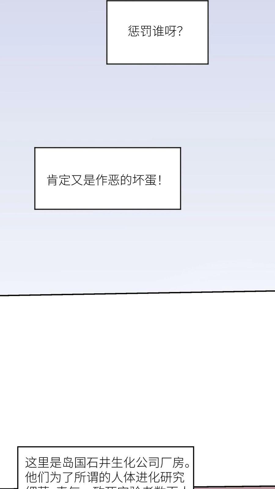 我的右眼是神级计算机漫画,第302话 连惩！2图