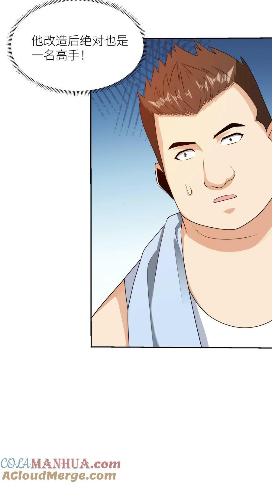我的右眼是神级计算机漫画,第255话 小丑纹身再现！1图