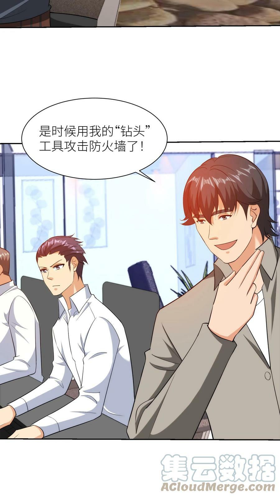 我的右眼是神级计算机漫画,第187话 帝四？我就是！1图