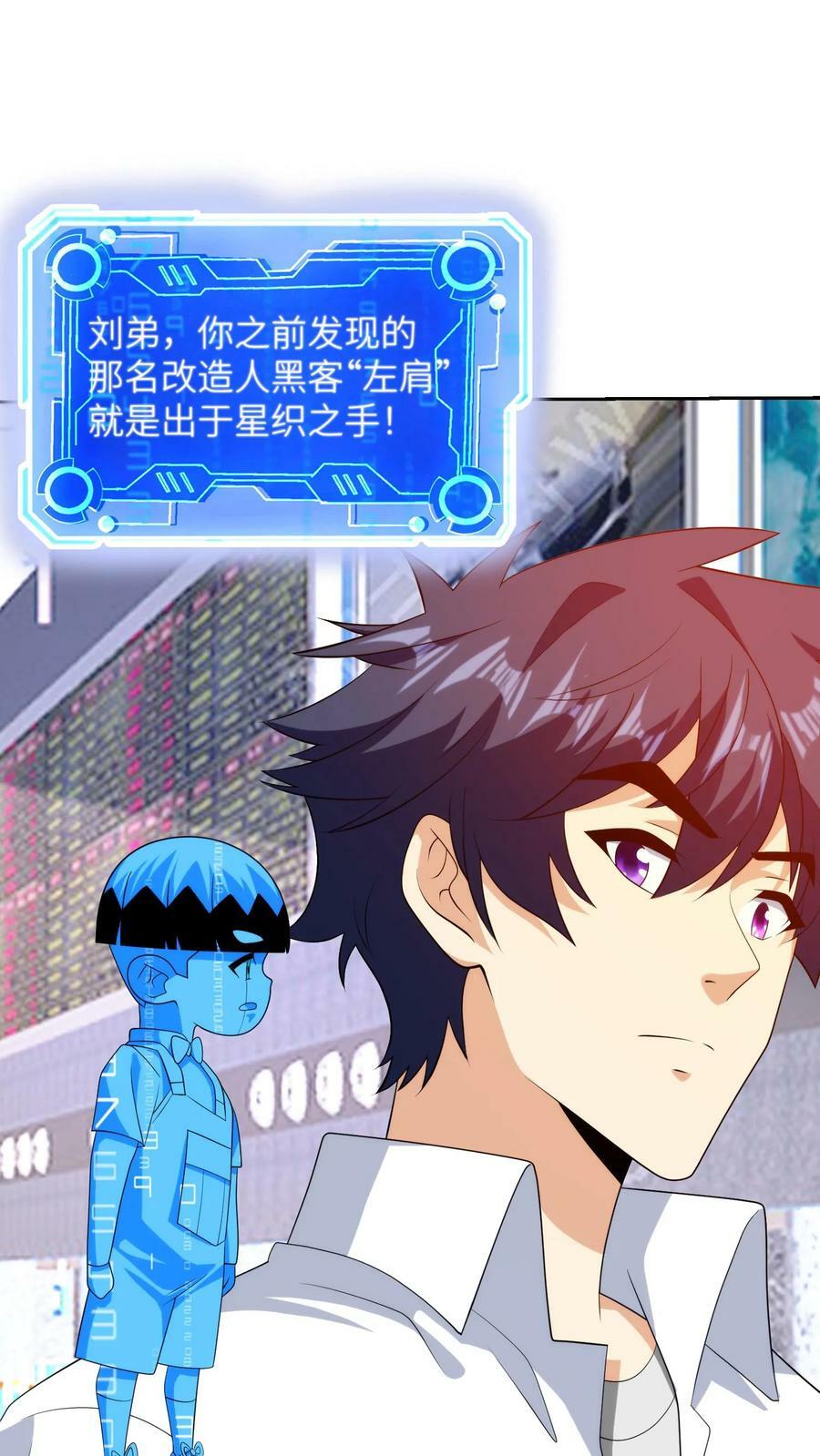 我的右眼是神级计算机漫画,第231话 超人英雄2图
