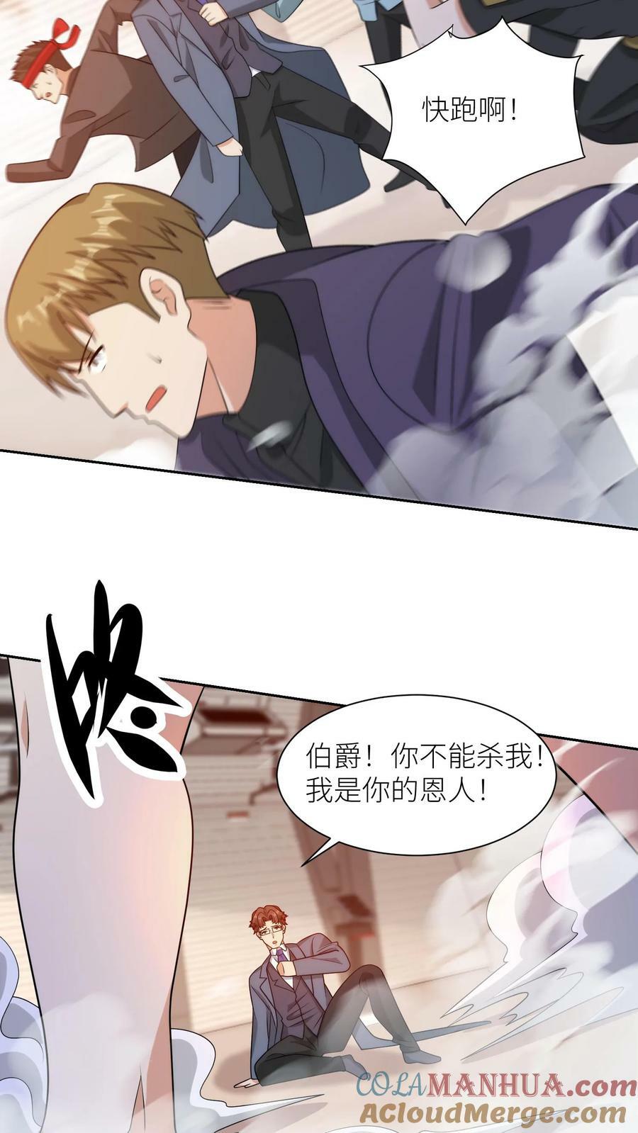 我的右眼是神级计算机漫画,第270话 伯爵失控！1图