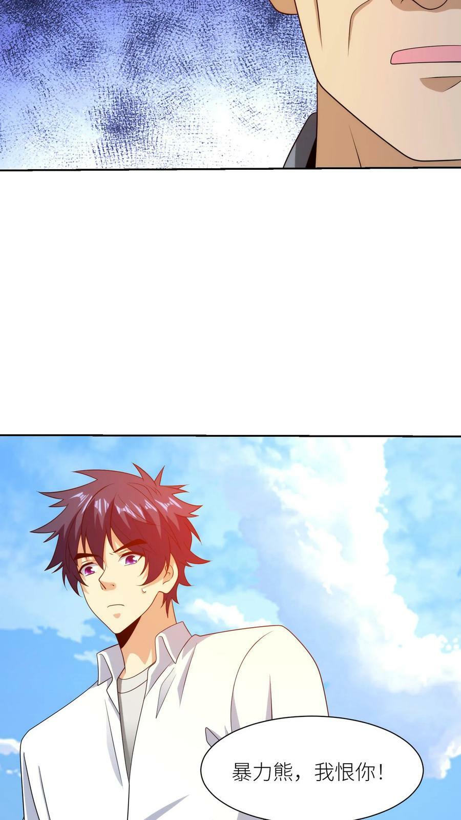 我的右眼是神级计算机漫画,第266话 父子2图
