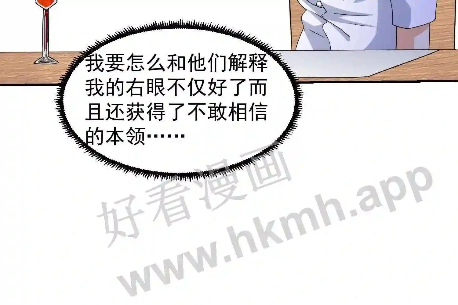 我的右眼是神级计算机漫画,第6话 想要我命?1图