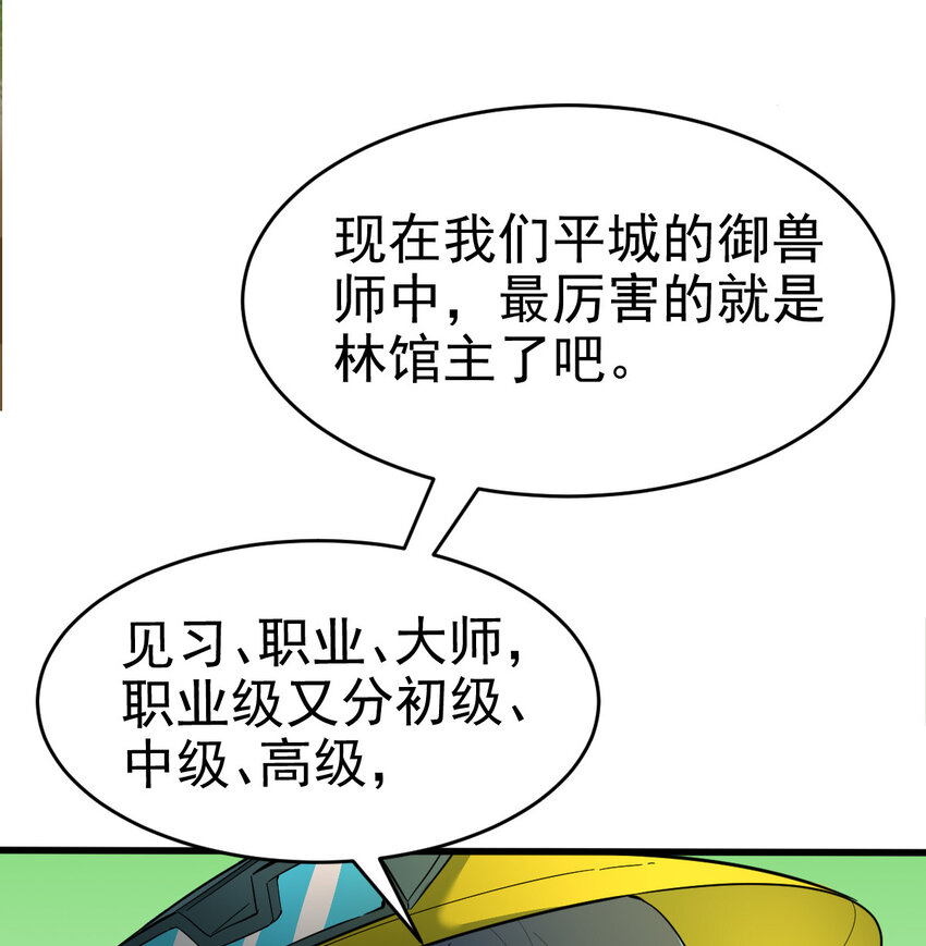 不科学御兽无错字版笔趣阁无弹窗免费阅读漫画,022 这真的是食铁兽？2图