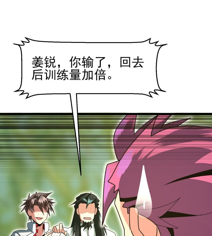 不科学御兽无错字版笔趣阁无弹窗免费阅读漫画,052 涨涨见识2图