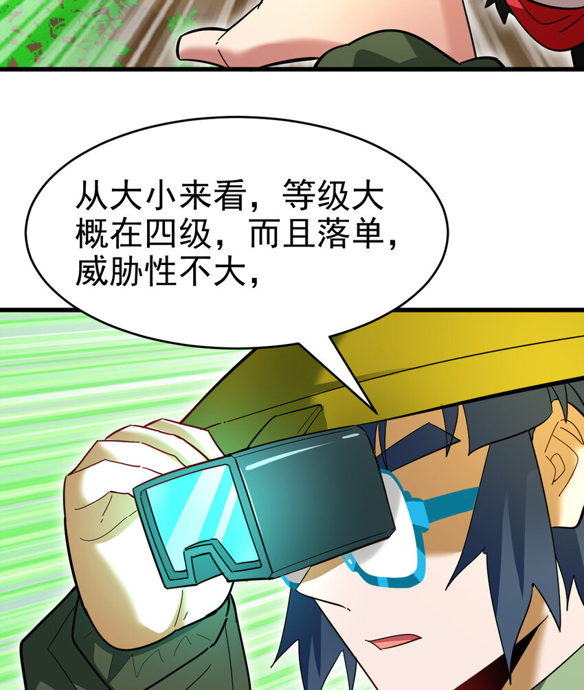 不科学御兽无错字版笔趣阁无弹窗免费阅读漫画,022 这真的是食铁兽？2图