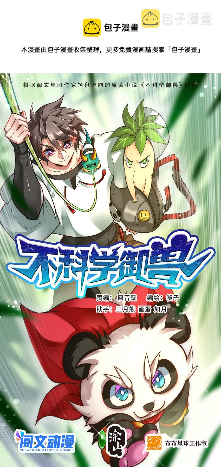 不科学御兽txt全本下载八零电子书漫画,007 初遇食铁兽1图