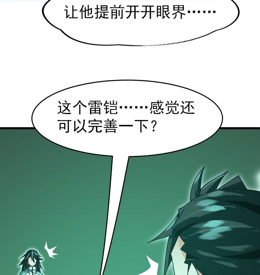 不科学御兽无错字版笔趣阁无弹窗免费阅读漫画,053 完美的奥义2图