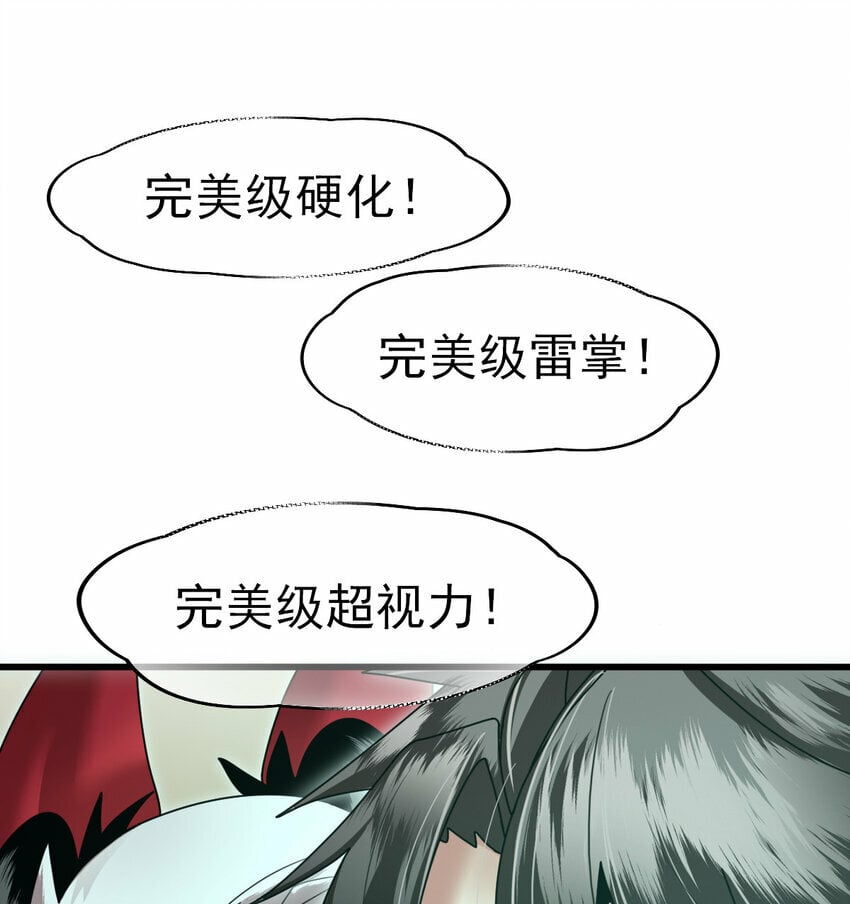 不科学御兽无错字版笔趣阁无弹窗免费阅读漫画,053 完美的奥义1图