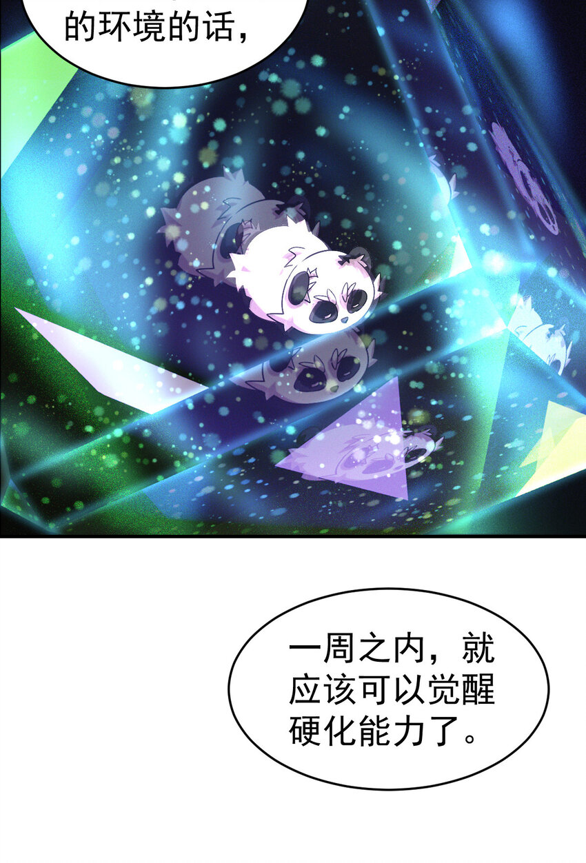 不科学御兽无错字版笔趣阁无弹窗免费阅读漫画,009 签订契约1图