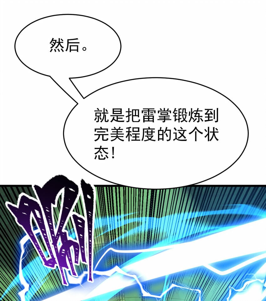 不科学御兽无错字版笔趣阁无弹窗免费阅读漫画,053 完美的奥义2图