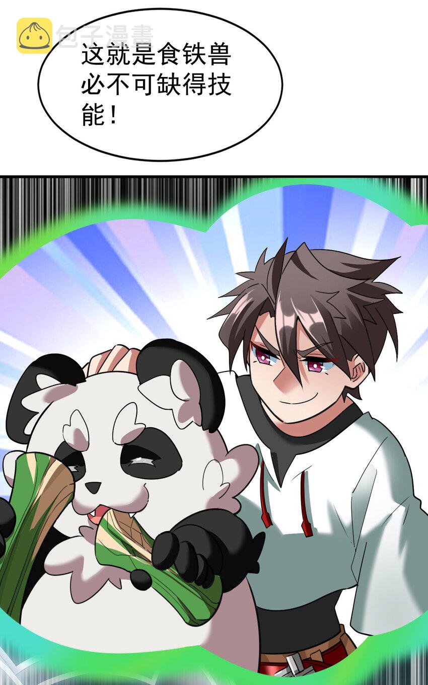 不科学御兽无错字版笔趣阁无弹窗免费阅读漫画,009 签订契约2图