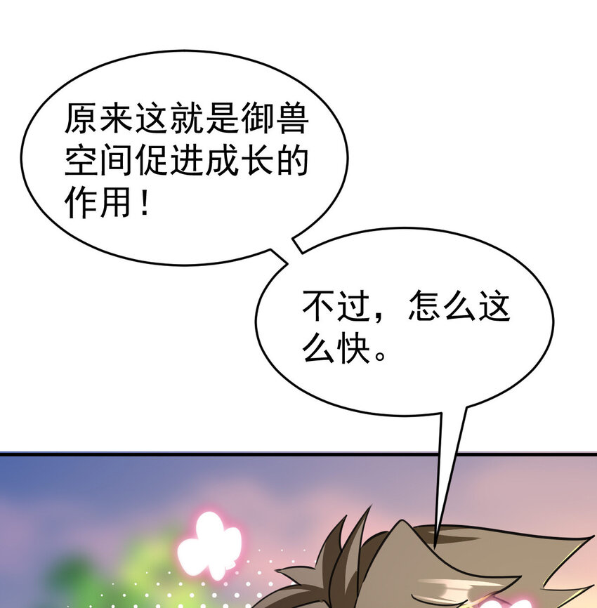不科学御兽无错字版笔趣阁无弹窗免费阅读漫画,010 硬化1图