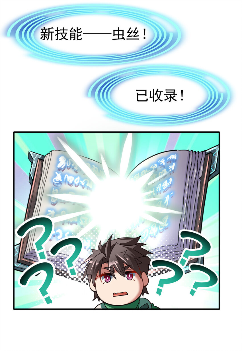 不科学御兽无错字版笔趣阁无弹窗免费阅读漫画,005 复制天赋1图
