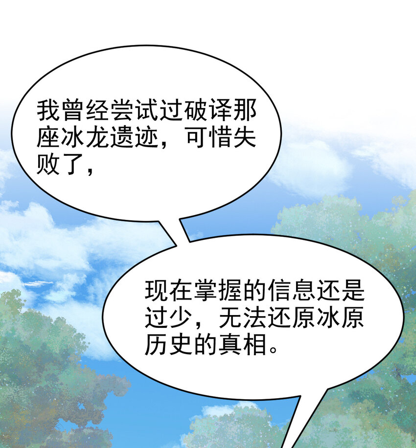 不科学御兽txt全本下载八零电子书漫画,027 秘境出现！2图